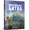 FORTNITE Battaglia reale. Libro 1